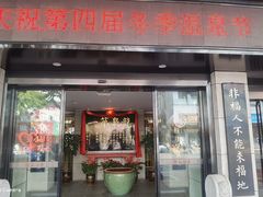 -聚春园·福龙泉澡堂(温泉店)