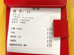 账单-屋里家延边朝鲜族冷面(南园店)