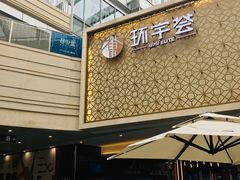 -中海环宇荟