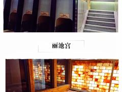 -丽池宫韩式汗蒸会馆(华灯坊店)