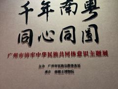 -南越王博物院(王宫展区)
