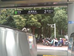 -星湖街(地铁站)