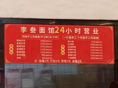 -李叁面馆(妇幼店)