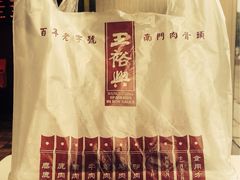 iphone_upload_pic-王裕興肉莊(南禅寺店)