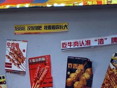 -肉店炸炸炸·爆汁孜然牛肉