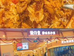 -煲仔皇腊味煲仔饭(经四万达店)