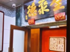 -全聚德(双井店)