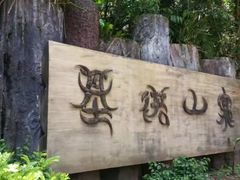 -西双版纳基诺山寨