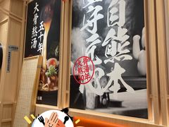 -味千拉面(上海松江二店)