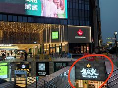 -生火火·地摊小炉子烧烤自助.鲜切牛羊肉(龙湖北城天街店)