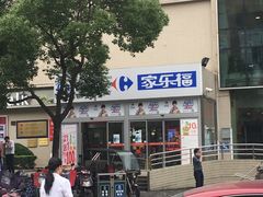 -家乐福(古北店)