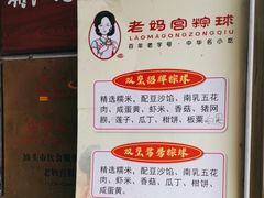 -老妈宫粽球