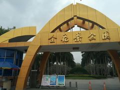 -金花茶公园