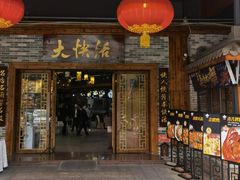 门面-叶氏大快活酒楼·佛山老字号