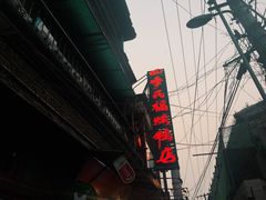 -四季民福烤鸭店(前门廊房二条店)