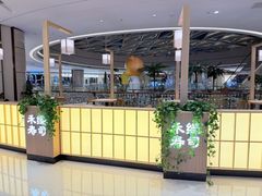 -禾绿寿司(星光68广场店)