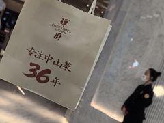 -谭厨中山传家菜.乳鸽.脆鲩鱼(华强北中航城店)