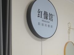 -红像馆精致肖像证件照(北苑路北店)