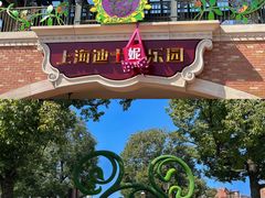-上海迪士尼度假区