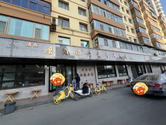 -清真磨沟沿老字号牛肉面(总店)