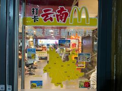 -麦当劳(丽江玉河广场店)