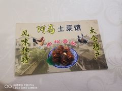 -阿马土菜馆