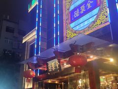 -全聚德(常州店)