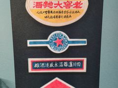 -泸州老窖景区