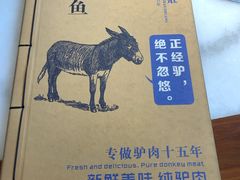 -孙记驴肉山庄(李桥店)