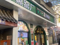 -黑窑厂糖油饼烤鸭·清真菜(旗舰店)