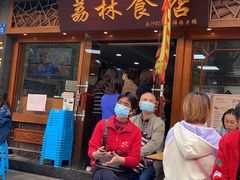 门面-荔林食店(西华路店)