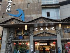 门面-钱江大院(盐仓店)
