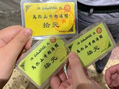 -清真马杰山牛肉汤馆