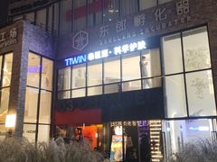 -东郎电影创意产业园