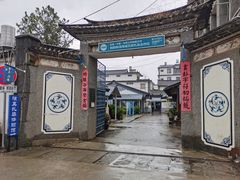 -璞真扎染博物馆