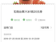 -石炮台果汁冰(人民广场店)