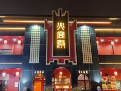 -火宫殿·湘菜小吃·商务宴请·生日聚会(市府店)