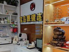 -宝岛眼镜连锁·蔡司·依视路合作门店(红太阳商业广场店)