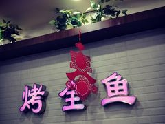 门面-鱼众不同·鸡公煲·烤全鱼(国顺路店)