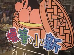 -点心代表DIM SUM ICON(中环店)