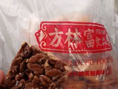 -方林富炒货店(西溪路78号本人店)