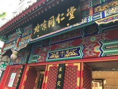 -北京同仁堂(四川中路店)