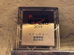 -盟重烧烤(高正街店)