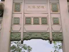 -海南文笔峰盘古文化旅游区