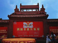 -茂德公鼓城