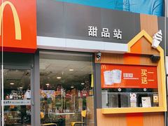 门面-麦当劳(湛江大厦店)