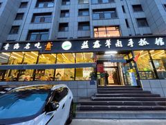 -清真·益鑫羊肉手抓馆(花园北街店)