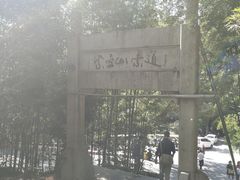 -紫金山索道-售票处