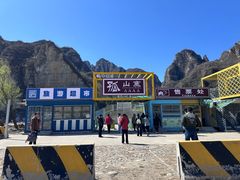 -孤山寨风景区