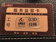 -华夏良子·足道·SPA·艾灸(金皇大厦店)